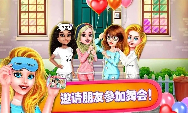 公主派对化妆舞会截图