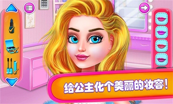 公主派对化妆舞会截图