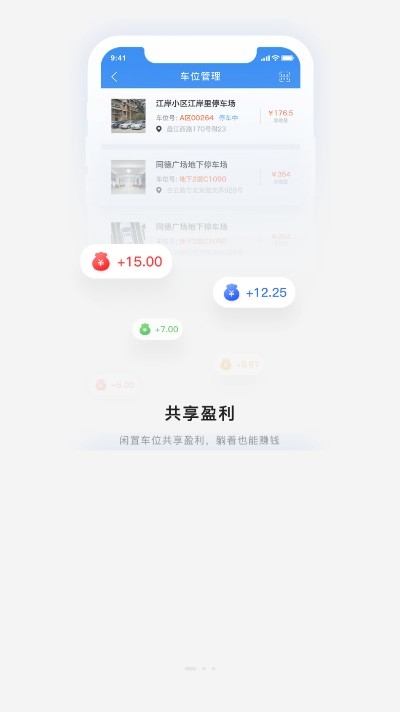 贵阳智慧停车截图
