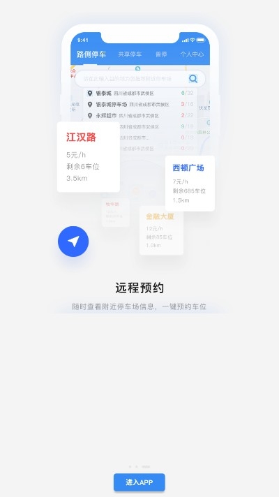 贵阳智慧停车截图