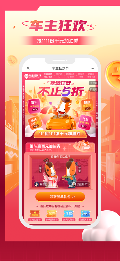 平安好车主截图