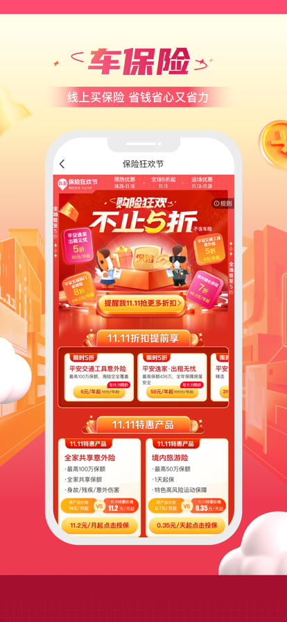 平安好车主截图