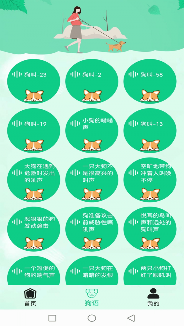 爱狗交流器截图