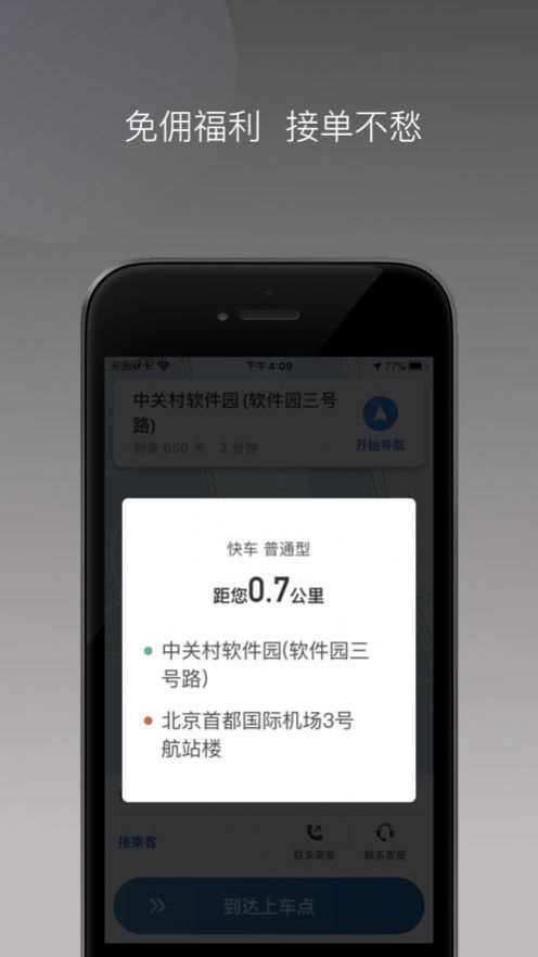 享约车聚合H版截图
