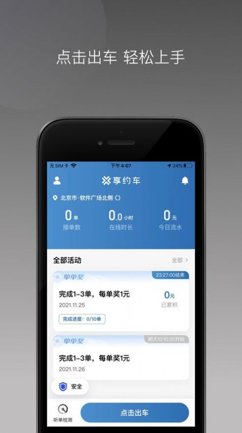 享约车聚合H版截图
