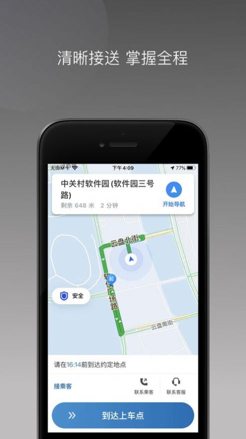 享约车聚合H版截图