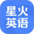 星火英语