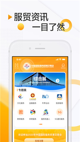 服贸会截图