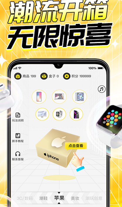 玩盒截图