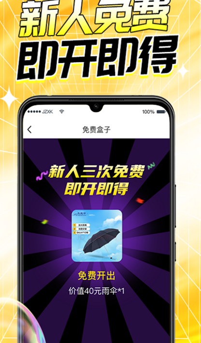 玩盒截图