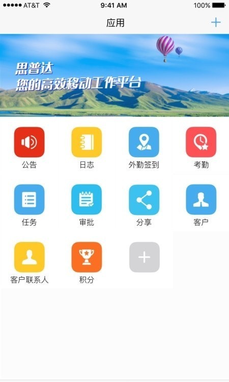 思普达截图