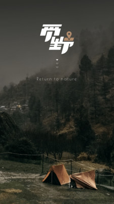 觅野camp截图