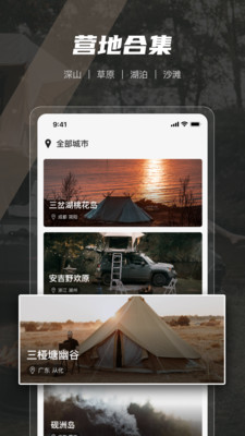 觅野camp截图