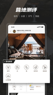 觅野camp截图