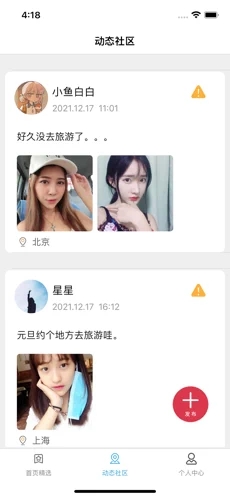 暖咚生活截图