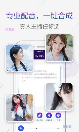 配音彩铃秀截图