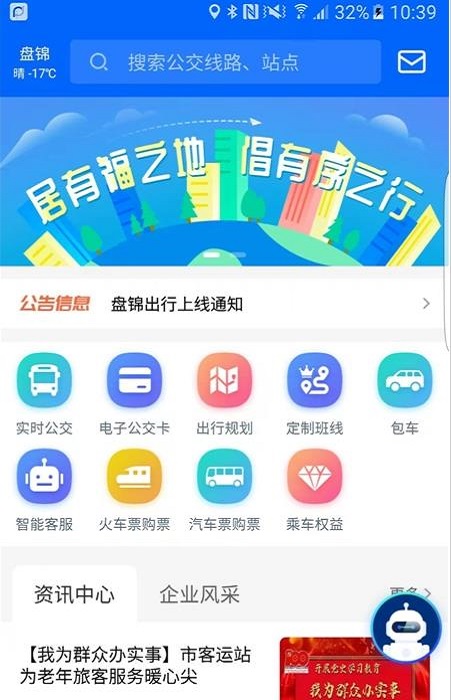 盘锦出行截图