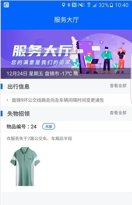 盘锦出行截图
