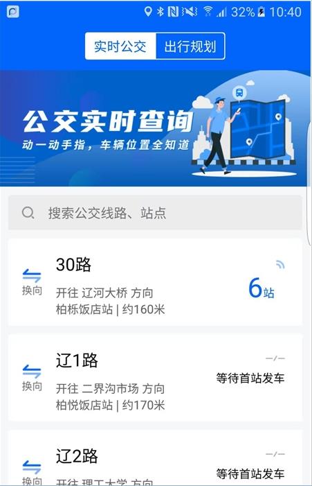 盘锦出行截图