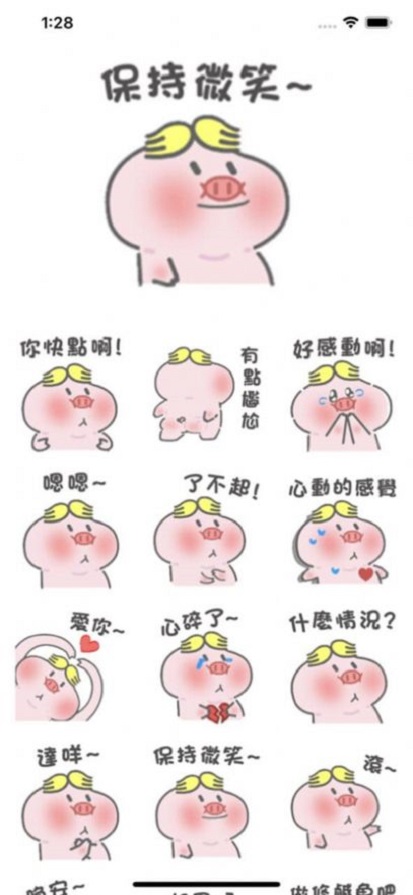 帅气的小猪截图