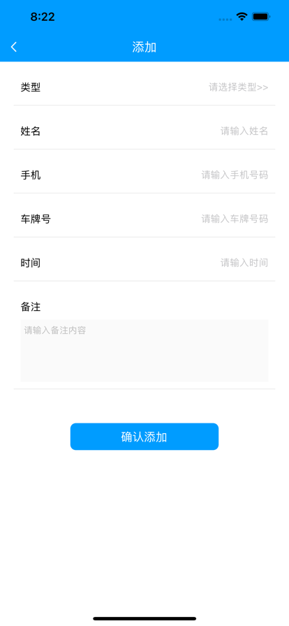 泊享汇停车登记簿截图