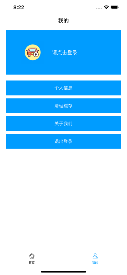 泊享汇停车登记簿截图