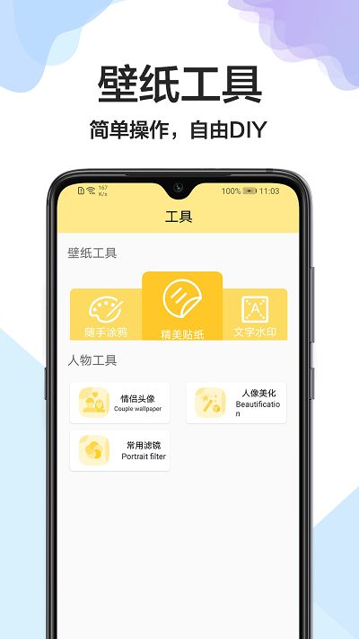 精灵美化截图