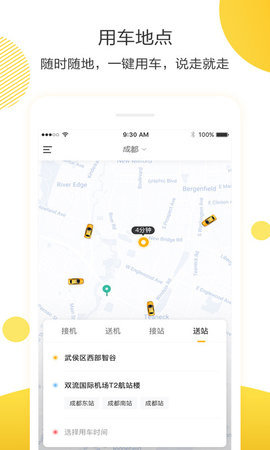 深驾出行截图