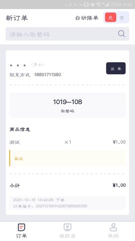 觅食购商家版截图