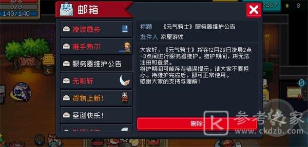 元气骑士登录未知错误怎么解决 元气骑士登录未知错误解决方法
