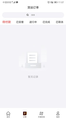 拼车宝货主截图