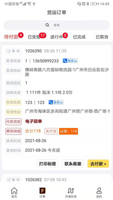 拼车宝货主截图