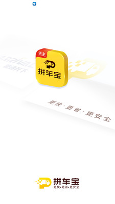 拼车宝货主截图