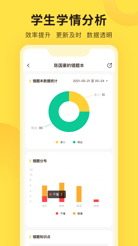 错题教练截图