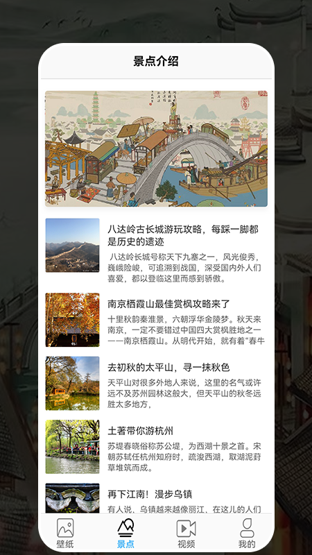 幸福生活旅行截图