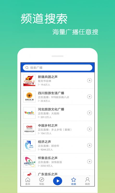 收音机广播截图