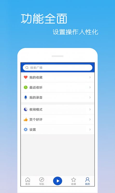 收音机广播截图