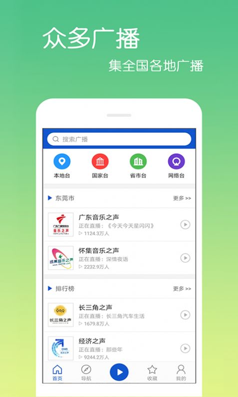 收音机广播截图