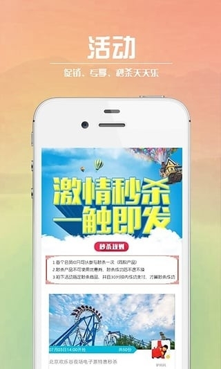 周末去哪玩截图