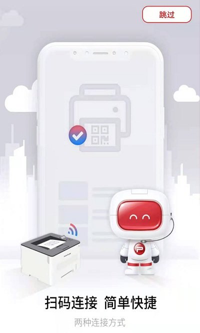 奔图打印截图