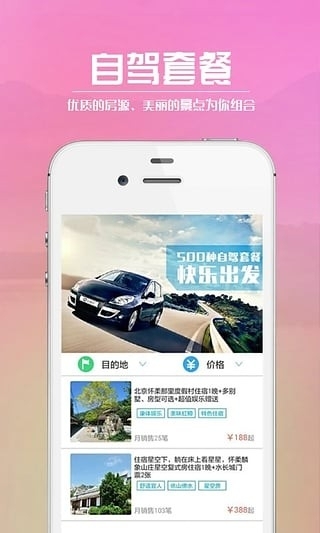 周末去哪玩截图