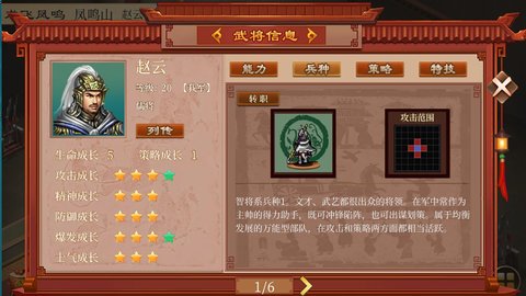 蜀汉传卧龙篇截图
