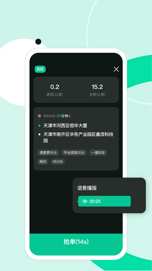 约个的士截图