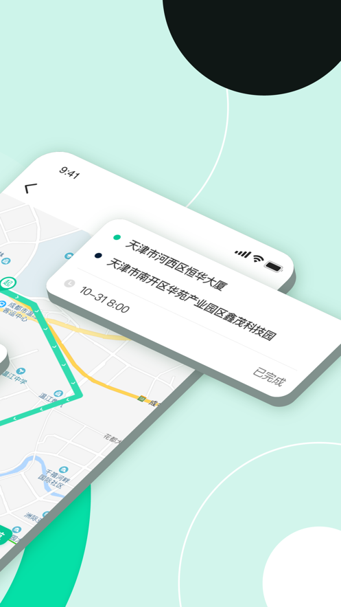 约个的士截图