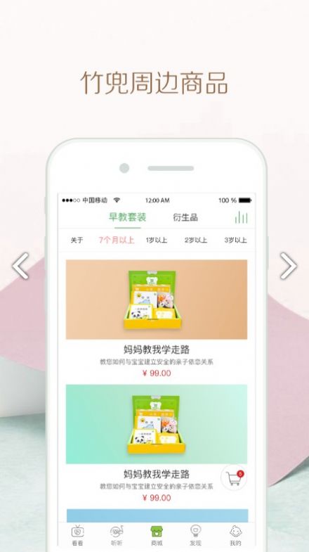 竹兜育儿