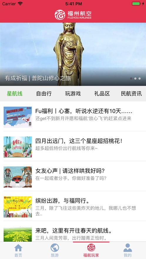 福州航空截图