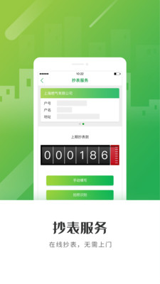 上海燃气截图