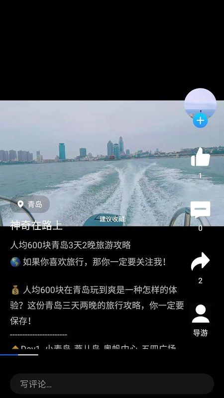 旅记截图