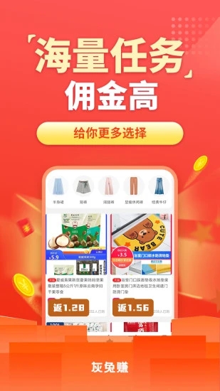 灰兔赚钱截图