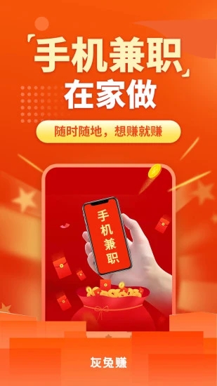 灰兔赚钱截图